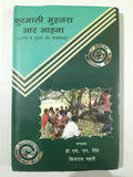 Kurmali Muhajra aur Aahana