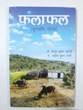 Fala Fal (Kurmaali Natak)