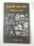 Kudmali Lak-Katha Vishleshanatmak Adhyayan