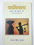 Kaminala – Mundari Natak