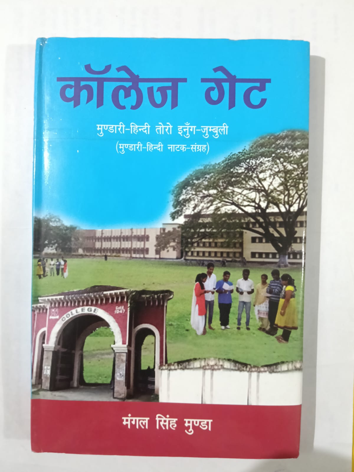 College Gate Mundari Hindi Natak Sangrah