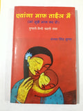 maa mujhe maaf kar do mundari story book