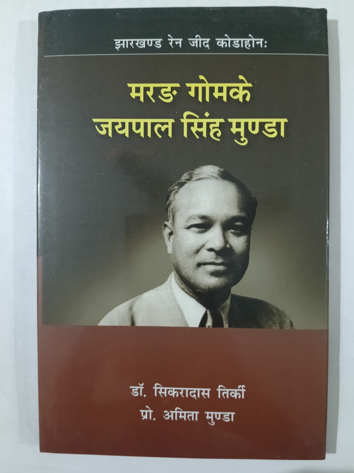 Marang Gomke Jaipal Singh Munda