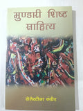Mundari Shisht Sahitya