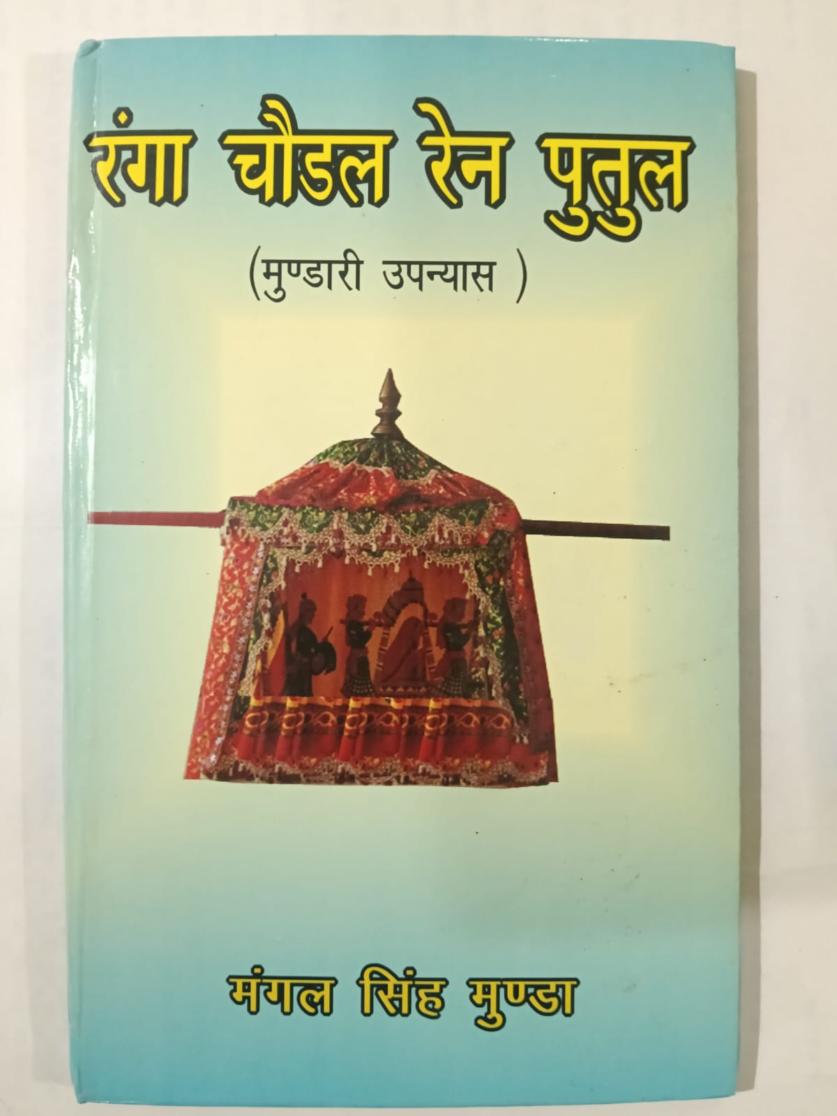 Ranga Chaodal Ren Putul Mundari drama