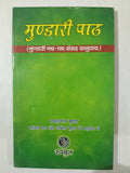 Mundari Paath