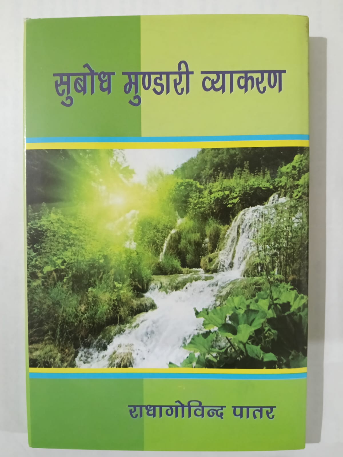 Subodh Mundari Vyakaran