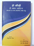 Ho Seekhen – Ho Bhasha Sahitya