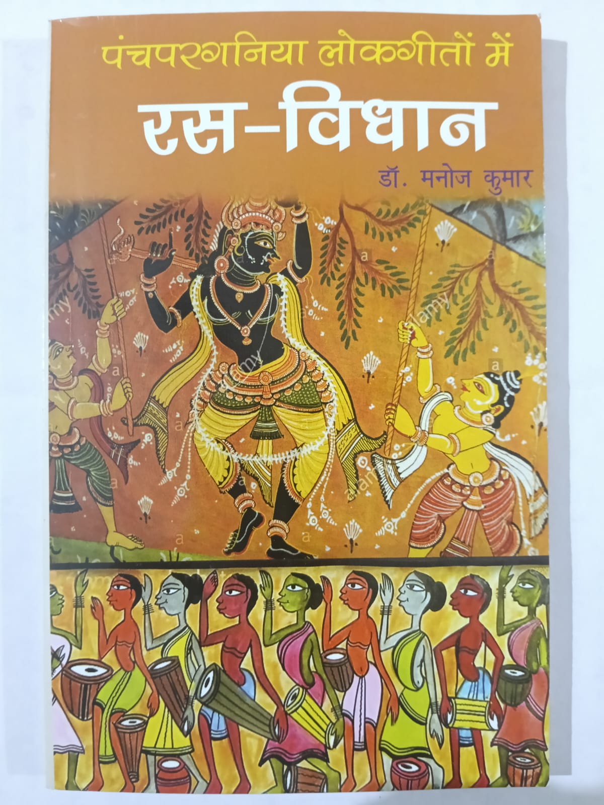 Panchparganiya Lokgeeton Mein Ras-Vidhan