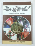 Panchparganiya Natak