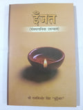 Ijat Panchpargania Upanyas