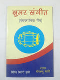 Jhoomar Sangeet Panchpargania Geet