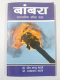 Banbara Panchparganiya Kavita Sangrah