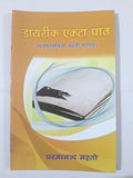 Dayarik Ekta Paat Panchparganiya Kahani Sangrah