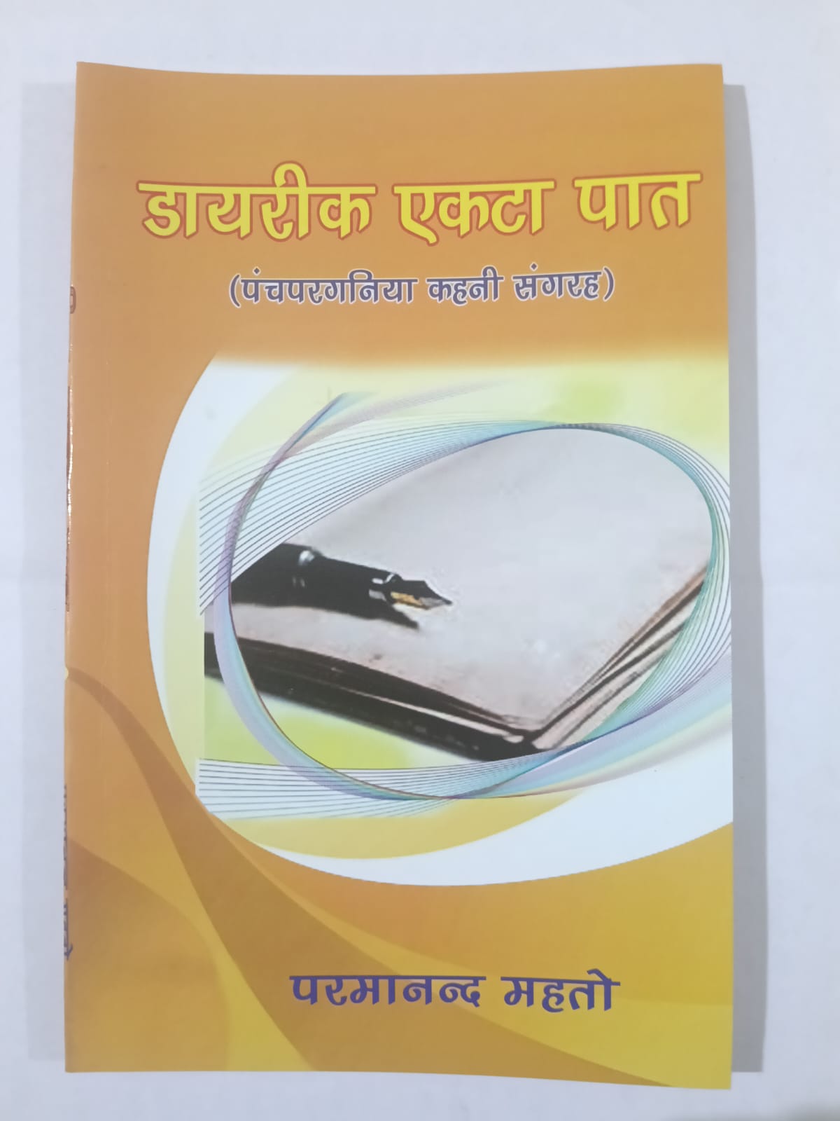 Dayarik Ekta Paat Panchparganiya Kahani Sangrah