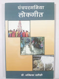 Panchparganiya Lokgeet