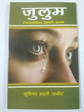 Julum Panchparganiya Ekanki aur Natak
