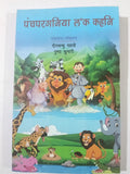 Panchpargania Lak Kahani Book