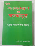 Kurukh Kathain Ara Kathatud Kurukh Vyakaran evam Nibandh
