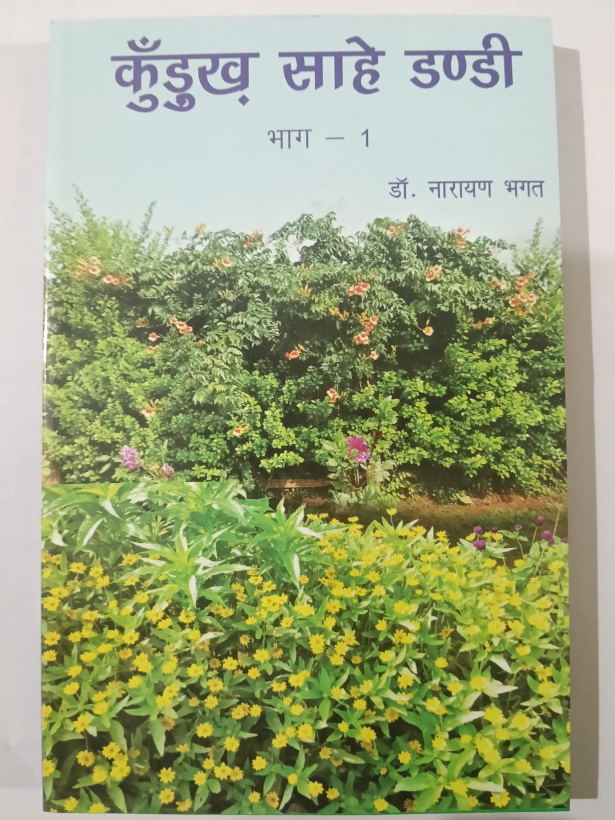 Kurukh Sahe Dandi Bhag 1