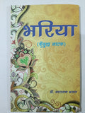 Bhariya Kurukh Natak