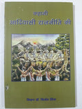Kahani Adivasi Rajneeti Ki