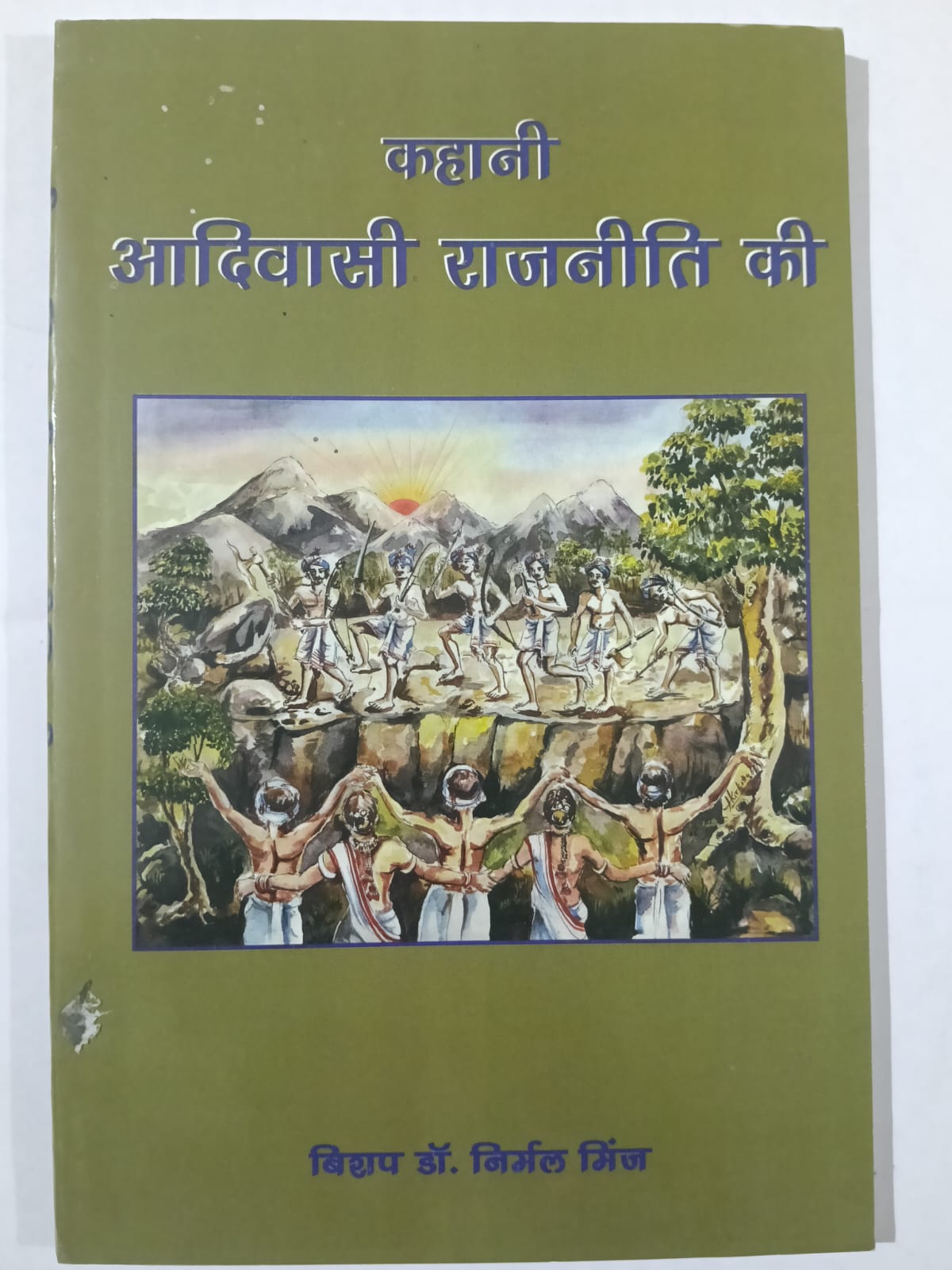 Kahani Adivasi Rajneeti Ki
