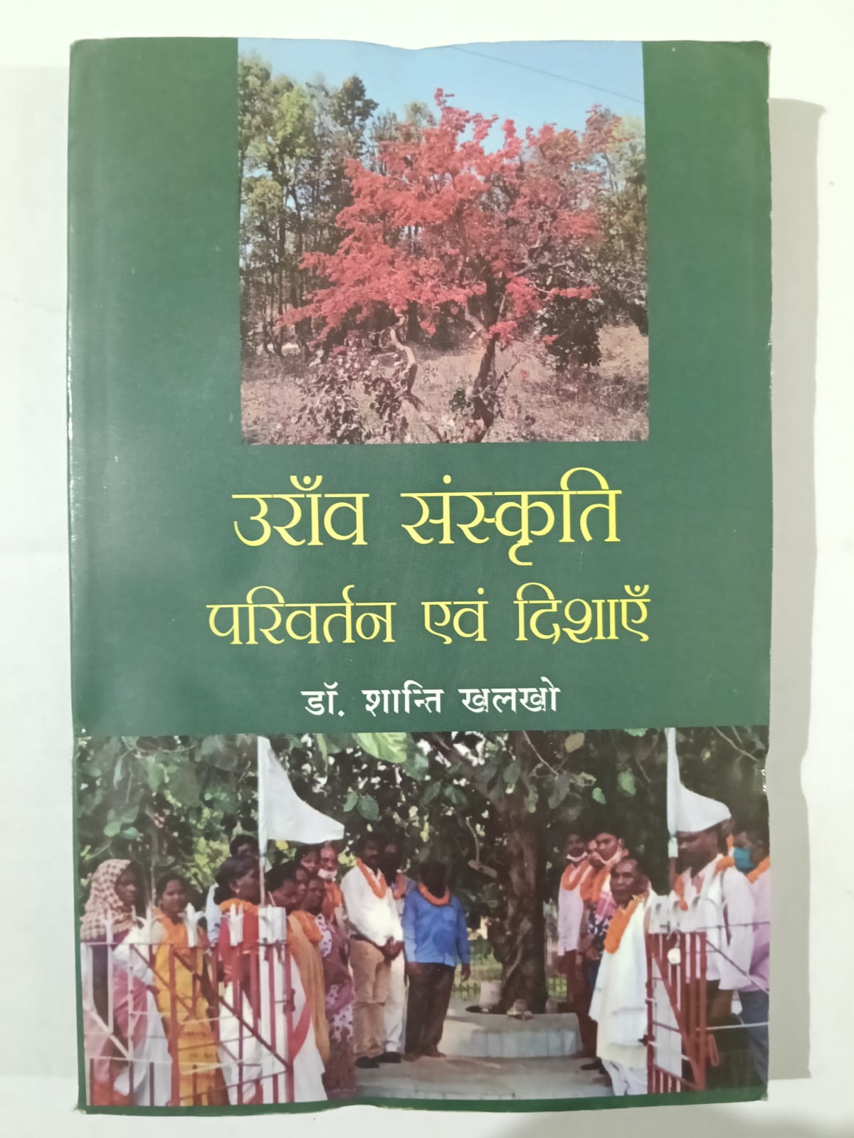 Oraon Sanskriti Parivartan evam Dishayen