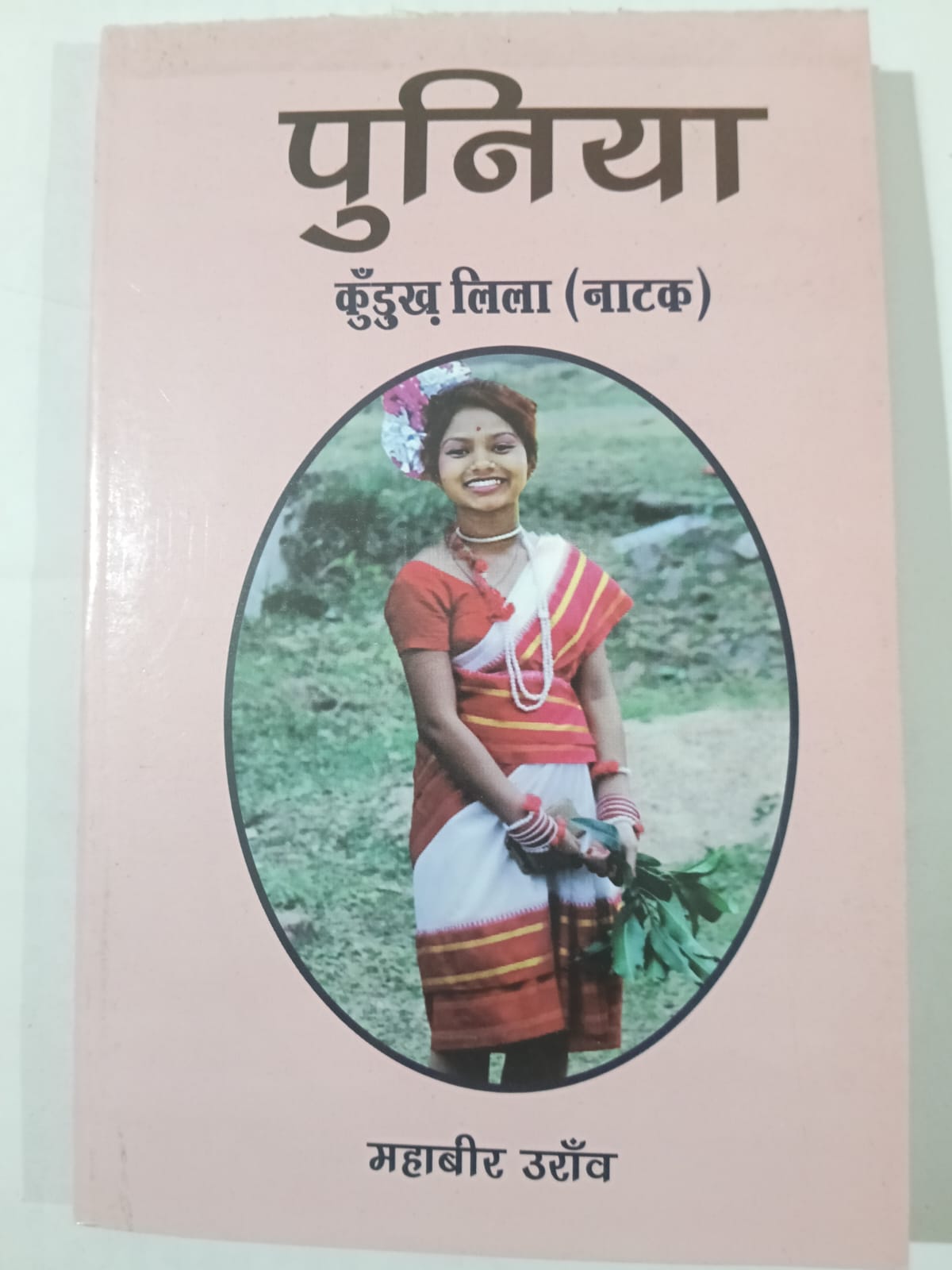 Puniya – Kurukh  Natak