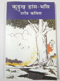 Kurukh Hans-Bhasi – Oraon Kavita Collection
