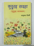 Kurukh Saiha– Kurukh Vyakaran with hindi translate