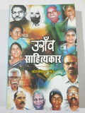 Oraon Sahityakar