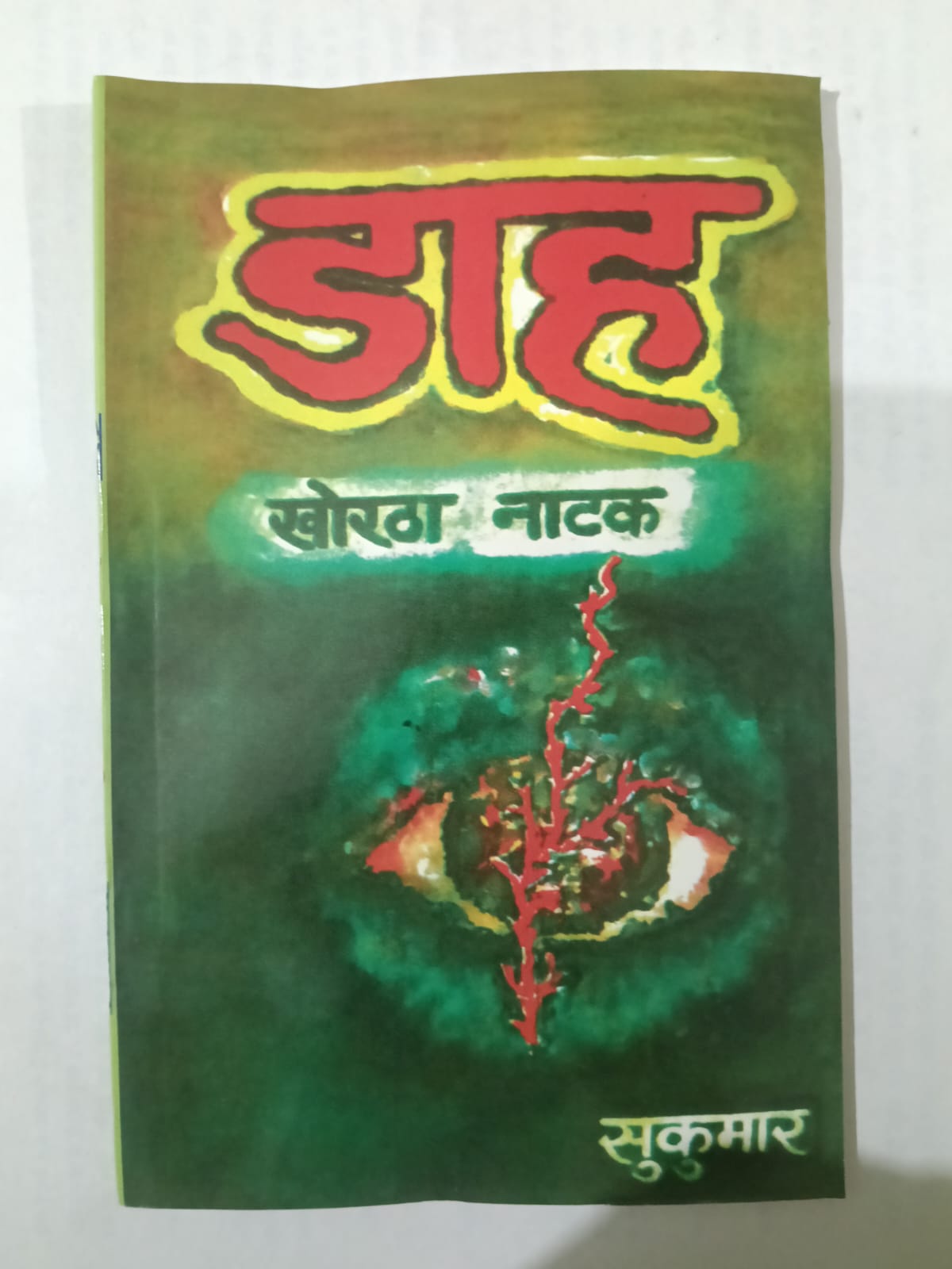 Daah Khortha Natak