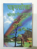 Painsokha – Khortha Geet Sangrah
