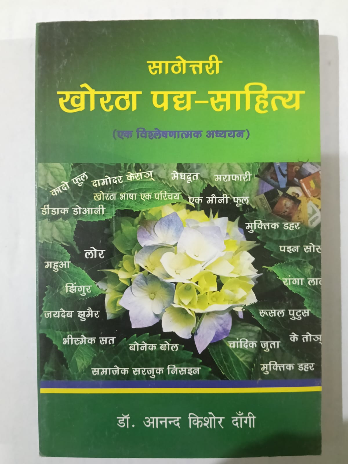 Khortha Padh-Sahitya