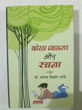 Khoratha Vyakaran aur Rachna