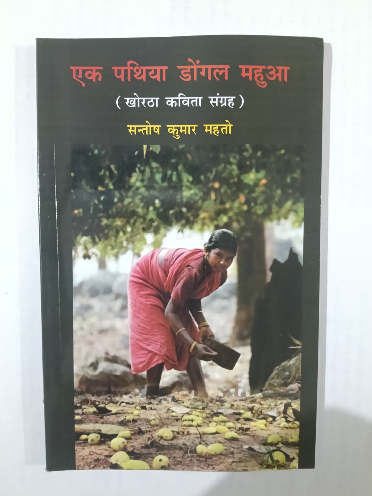 Ek Pathiya dogal mahuwa