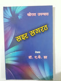 Sair Sagrath khortha upanyas