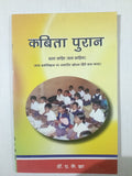 kabita  Puran