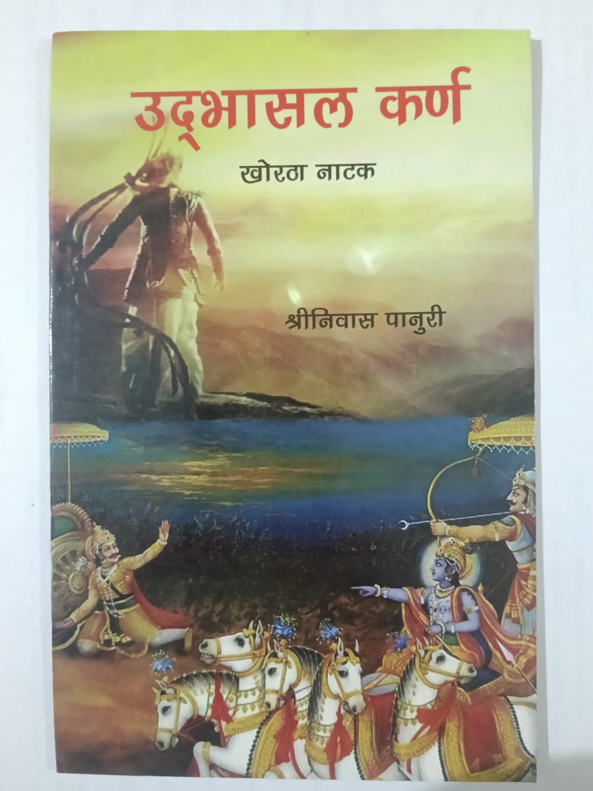 Udhbhasal Karn Khorta Natak