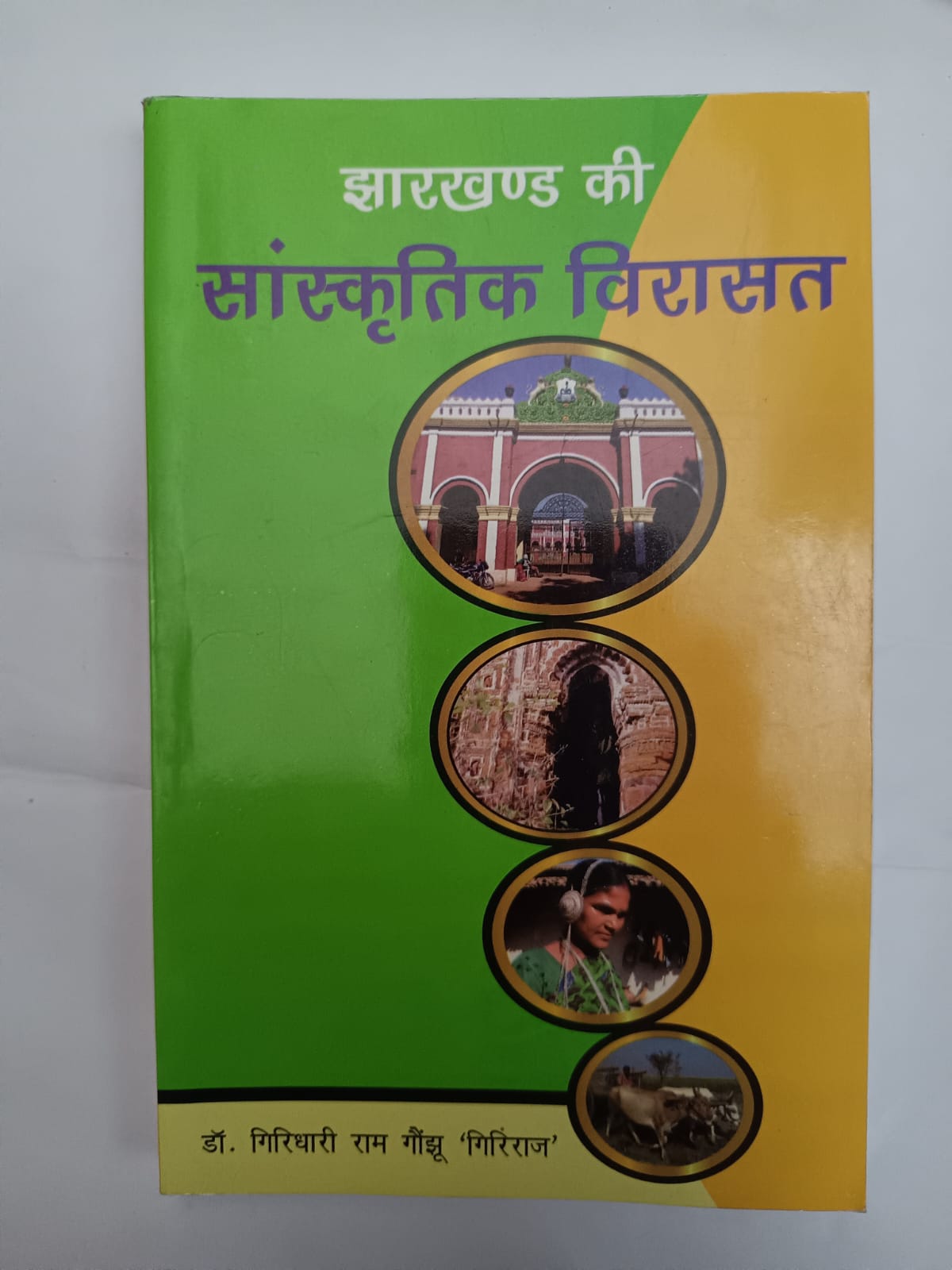 harkhand ki Sanskritik Virasat