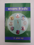 Jharkhand ke Shaheed