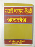 Sadani Nagpuri-Hindi Shabdkosh