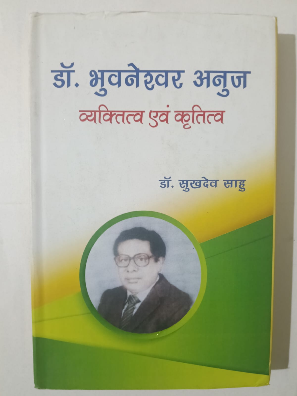 Dr. Bhuvneshwar Anuj Vyaktitva Evam Krititva
