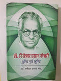 Visheshwar Prasad Keshari Drishti Evam Srishti