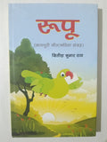 Rupu