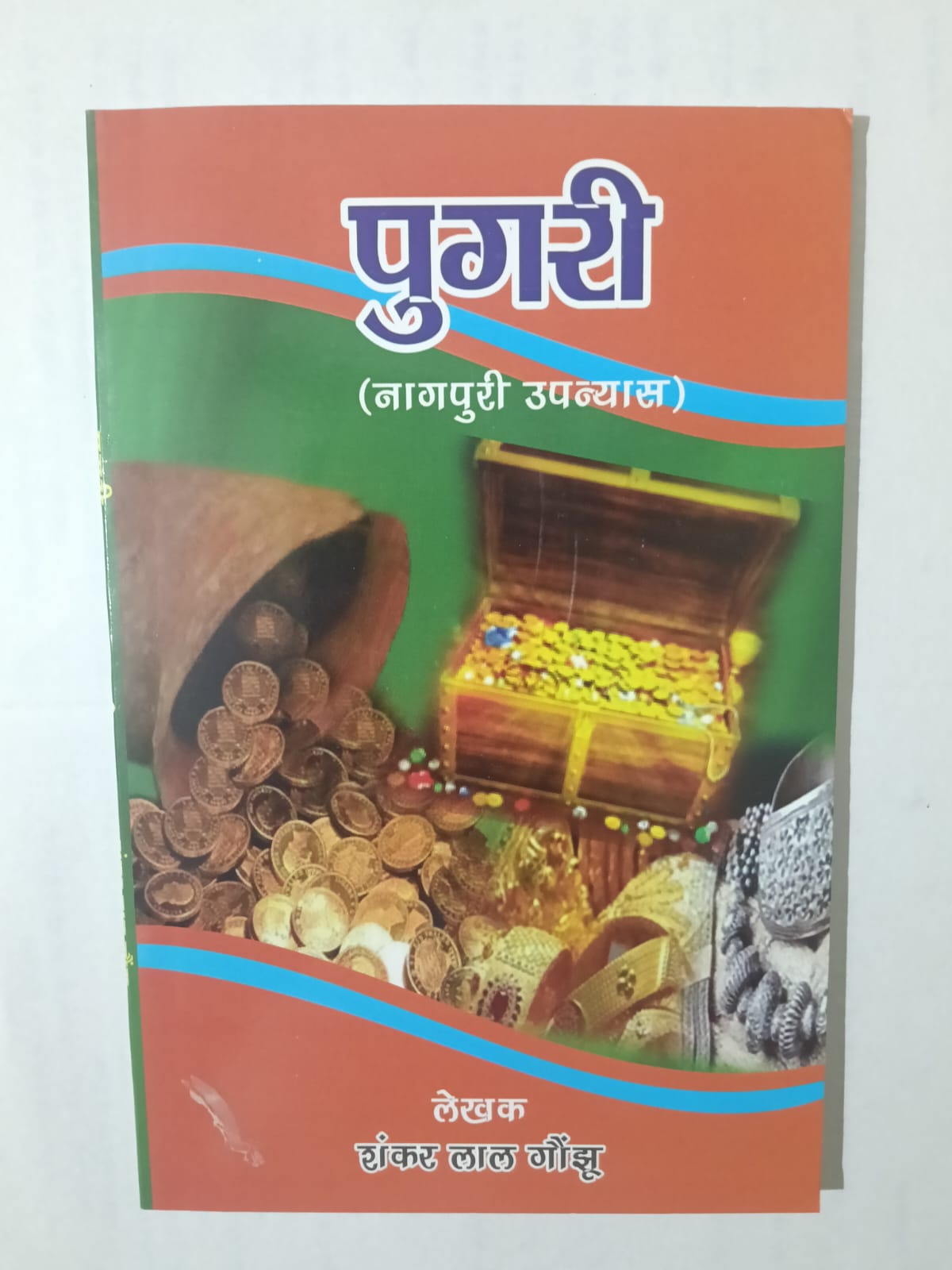 Pugri – A Nagpuri Novel
