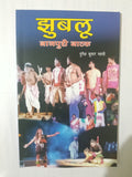 Jublu – Nagpuri Natak