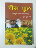 Genda Phool – Nagpuri Kavita-Geet Sangrah