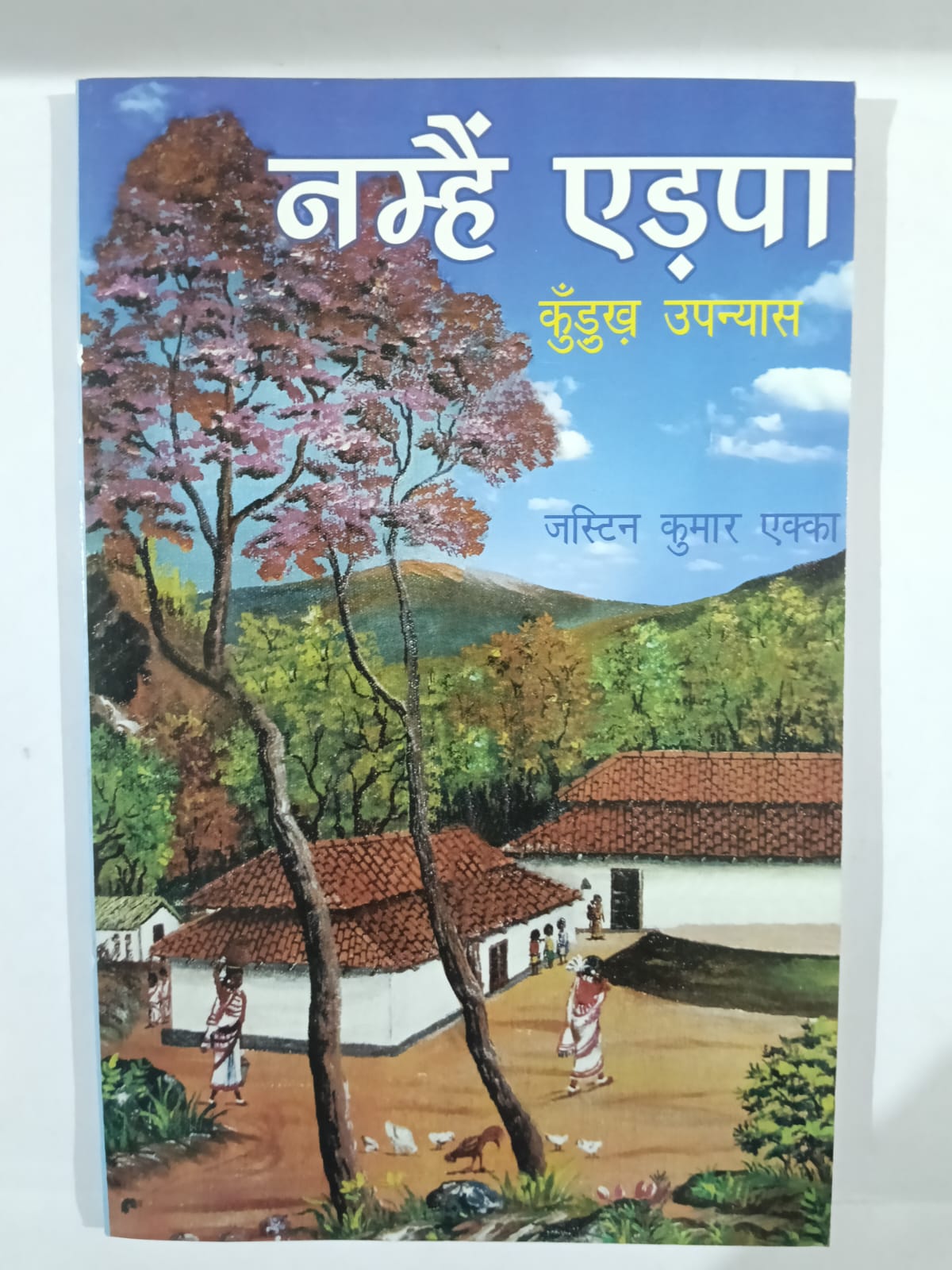 Namhe Edpa (Hamara Ghar)